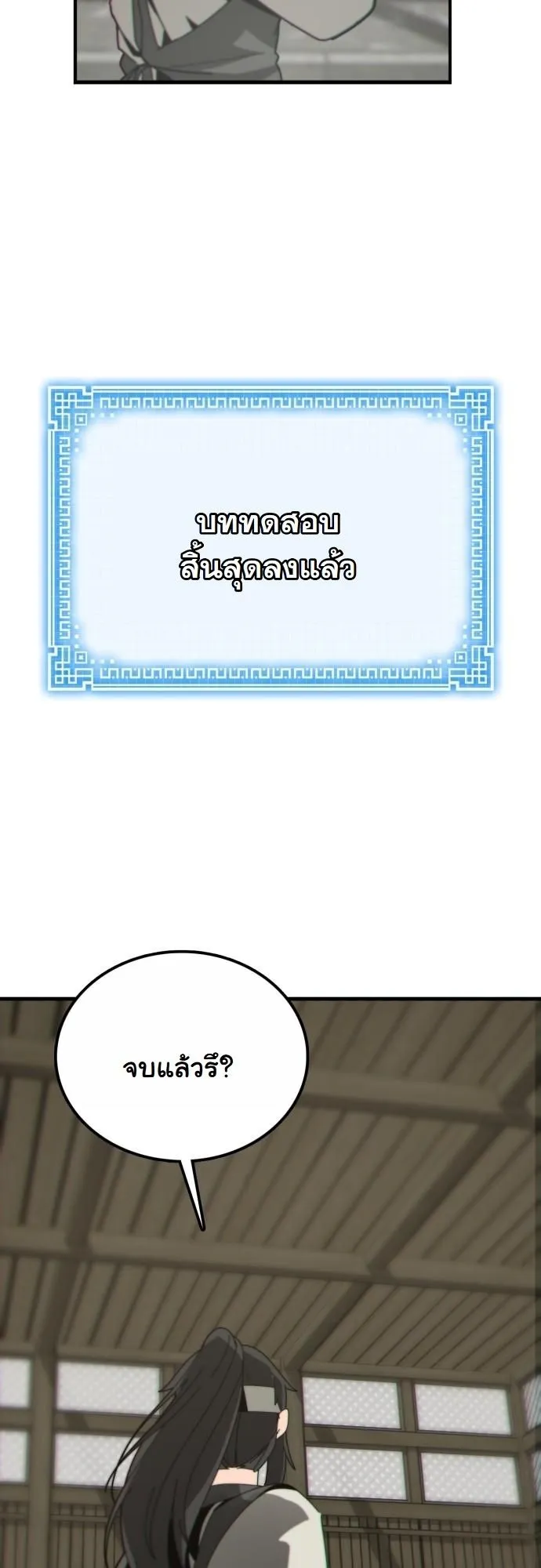 Initializing the Sect System ตอนที่ 1 หน้า 143