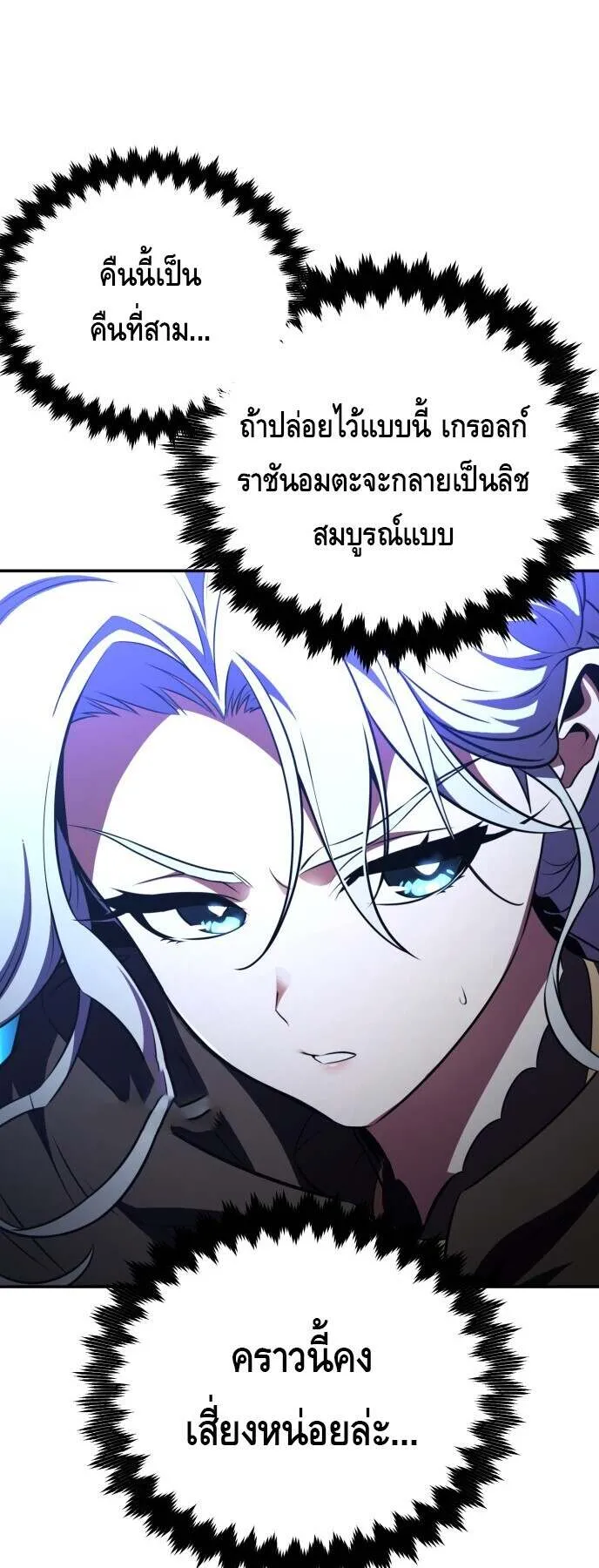 I Killed an Academy Player ตอนที่ 70 หน้า 69