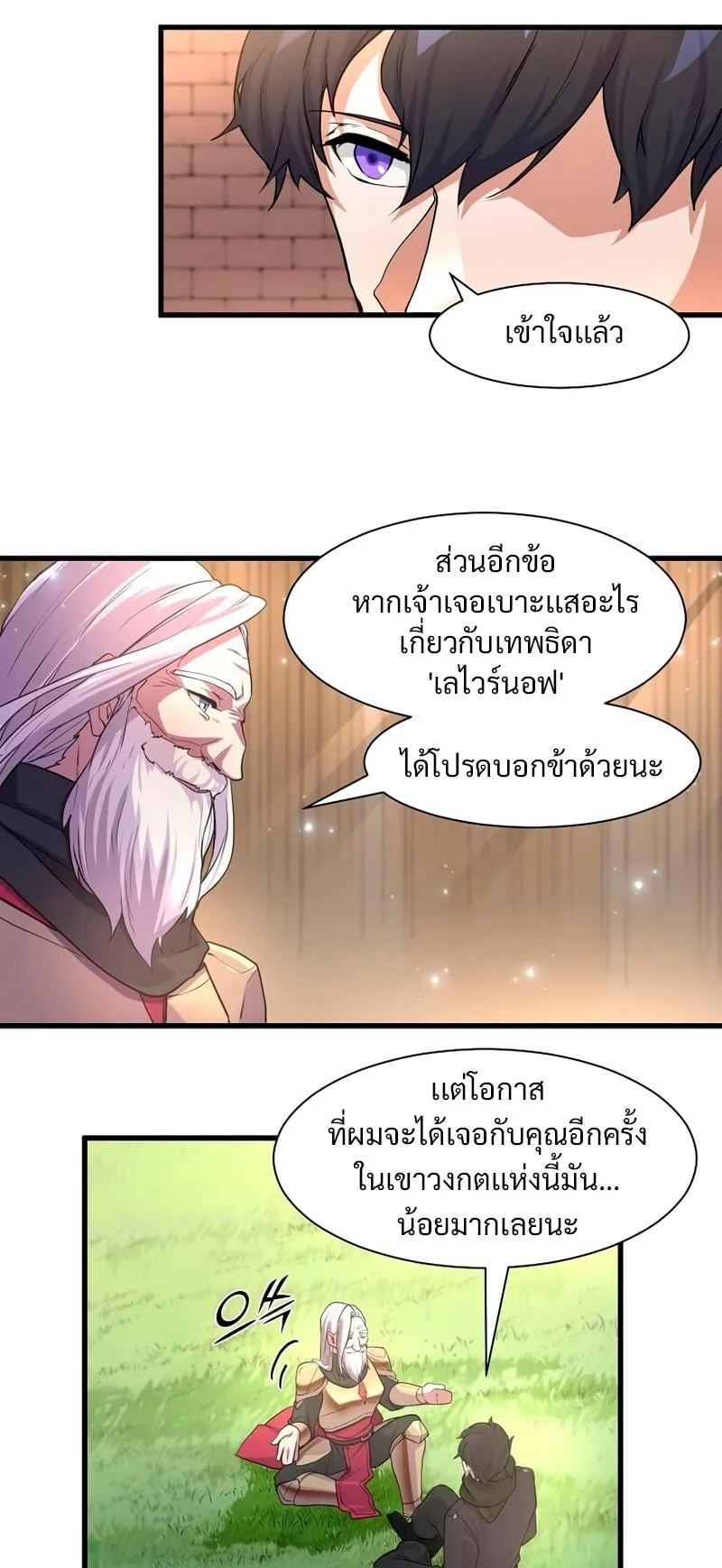 Level Up with Skills ตอนที่ 11 หน้า 61