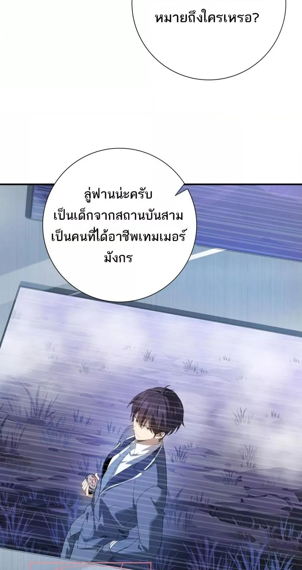 I am Drako Majstor ตอนที่ 13 หน้า 29