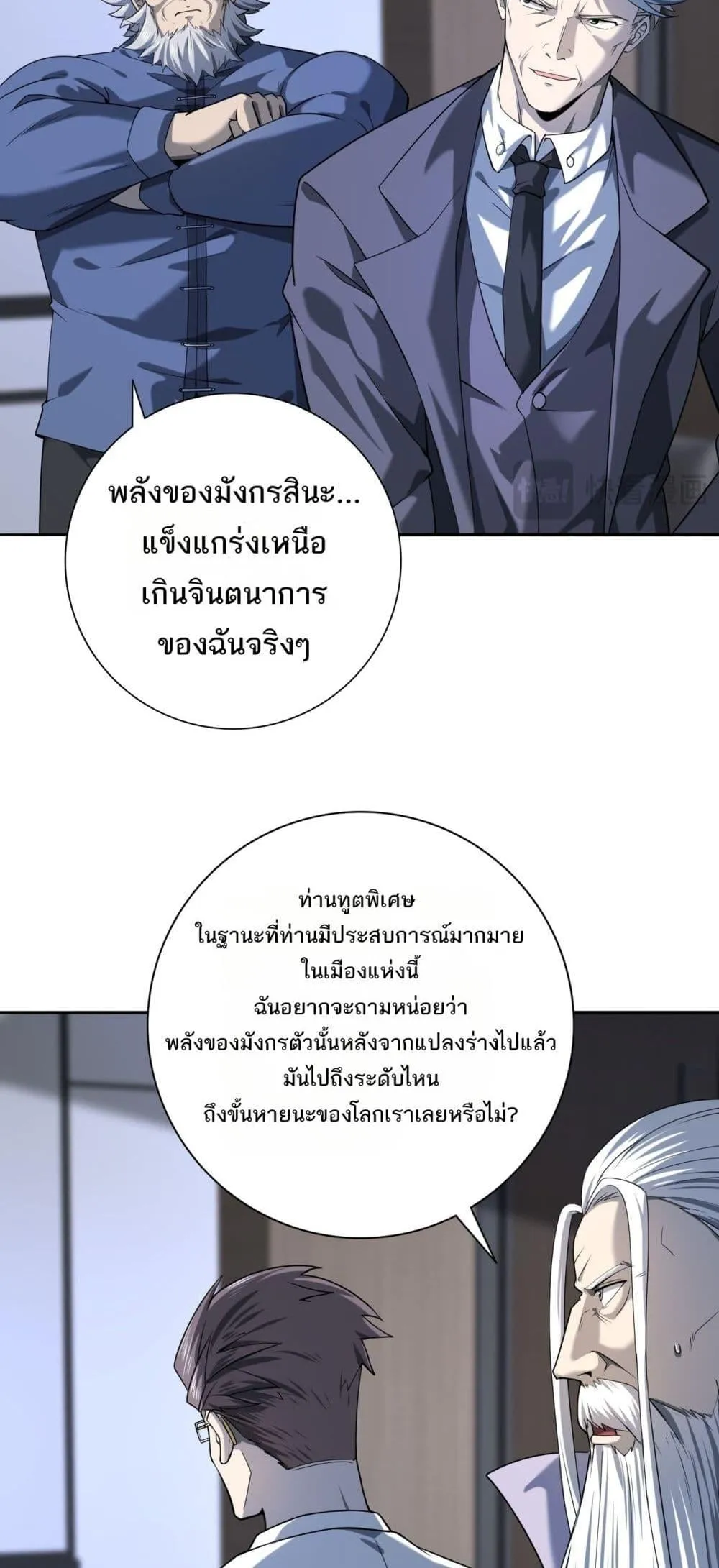 I am Drako Majstor ตอนที่ 15 หน้า 43
