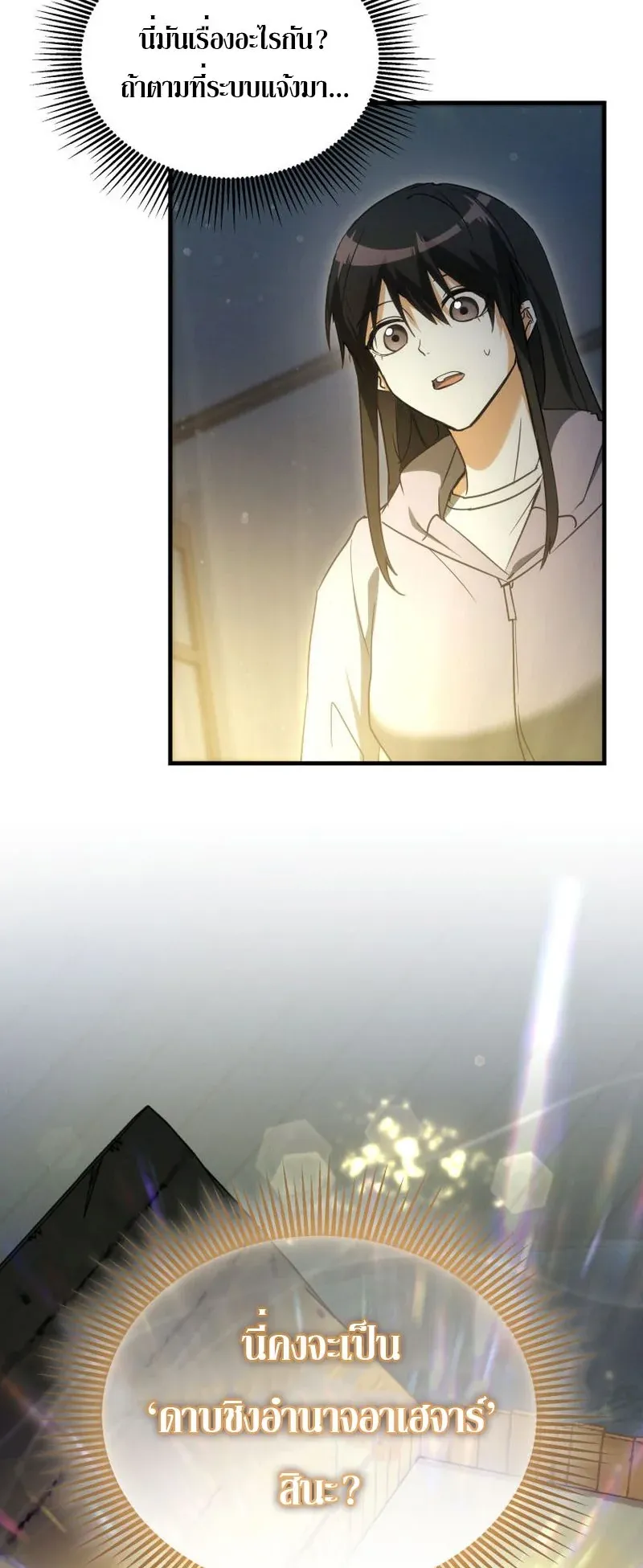 The Ranker Who Just Wants to Retire ตอนที่ 2 หน้า 9