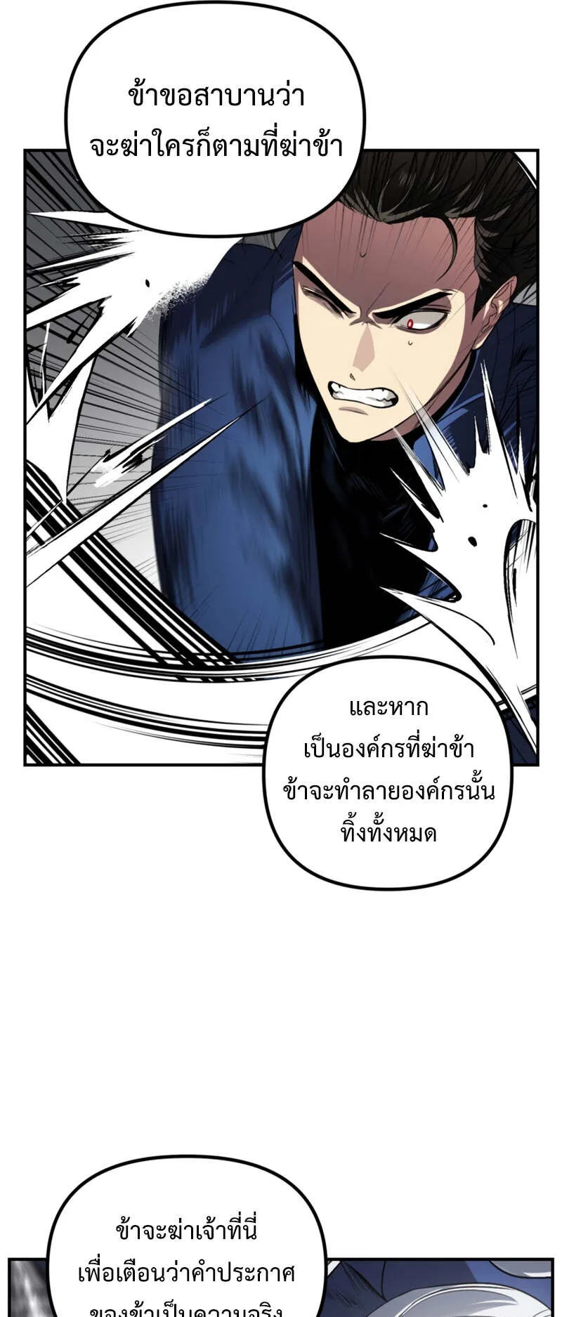 SSS-Class Suicide Hunter ตอนที่ 124 หน้า 46