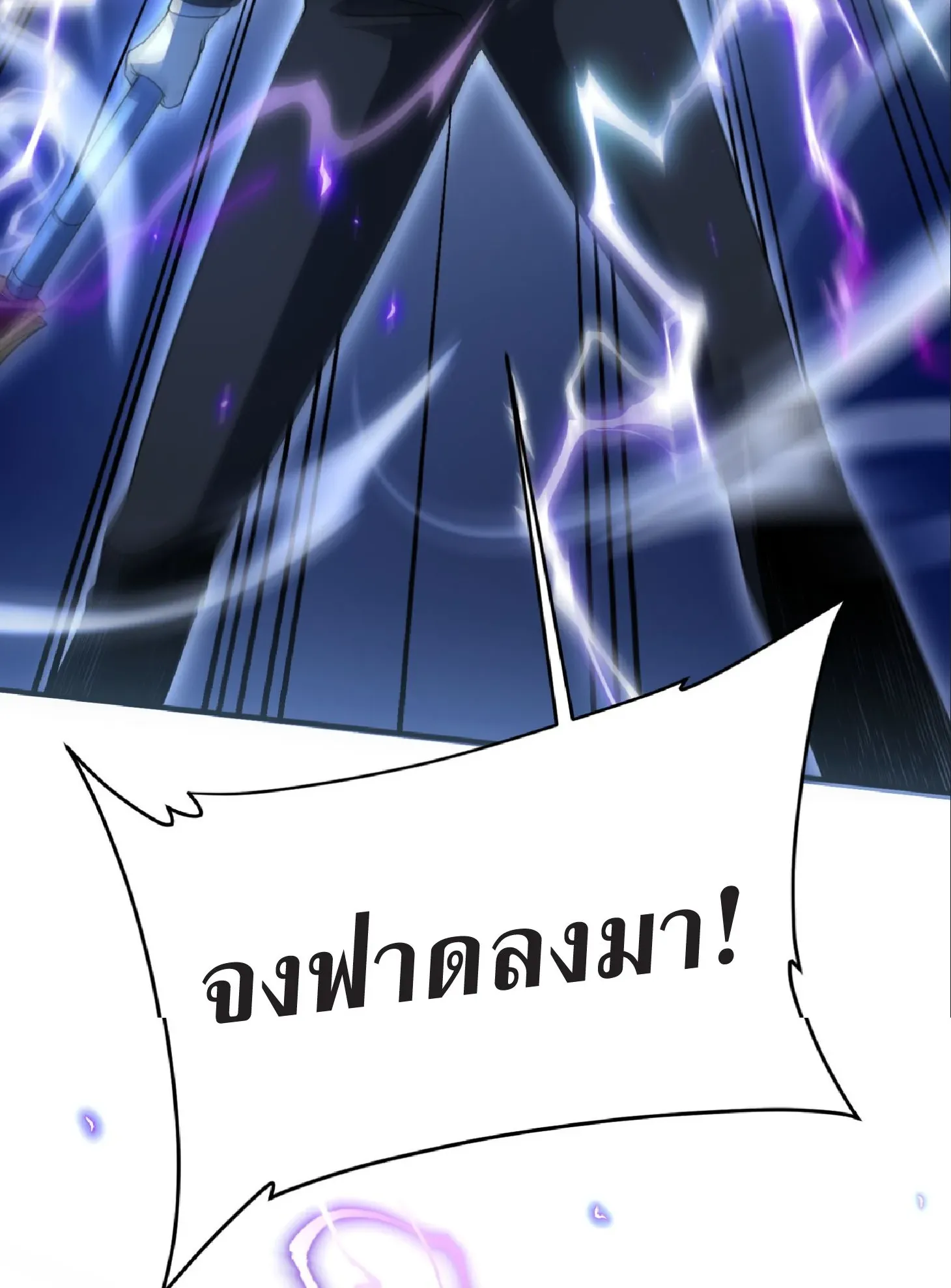 Awakening the Purple Thunder at the Beginning ตอนที่ 8 หน้า 61