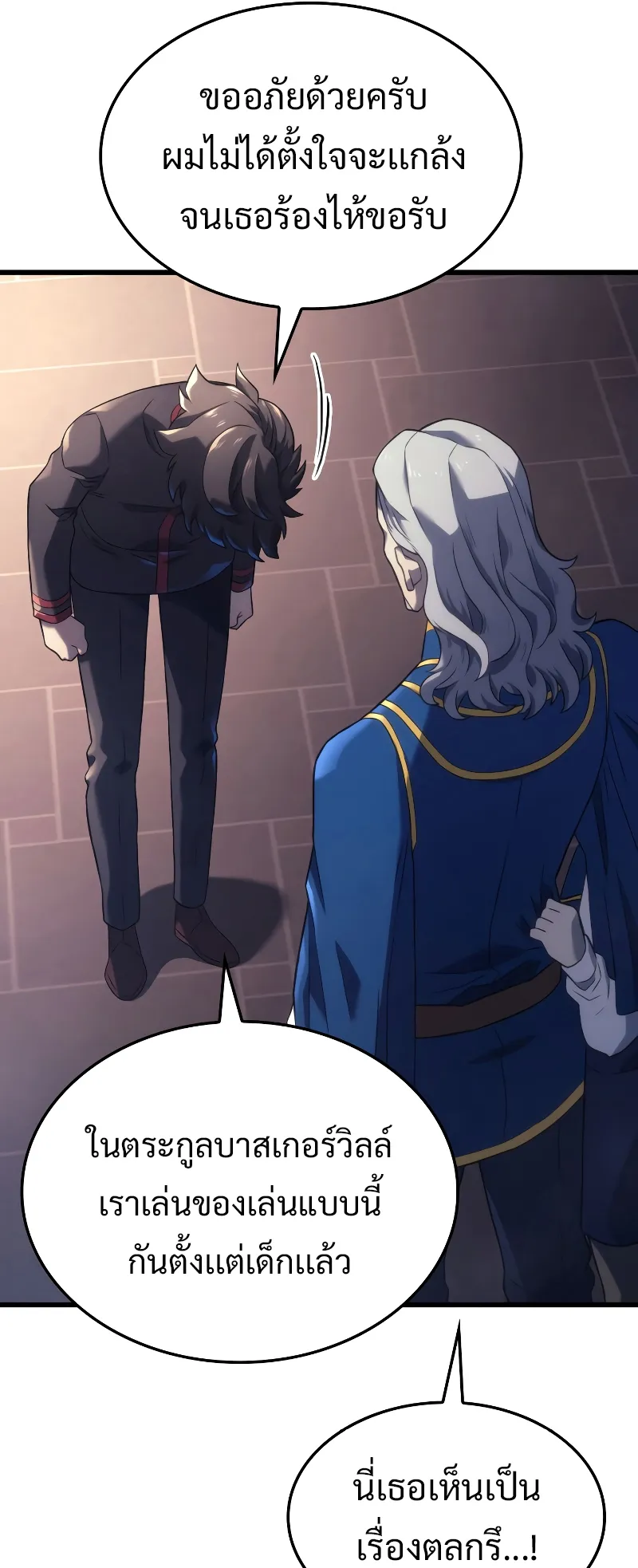 Revenge of the Iron-Blooded Sword Hound ตอนที่ 13 หน้า 18
