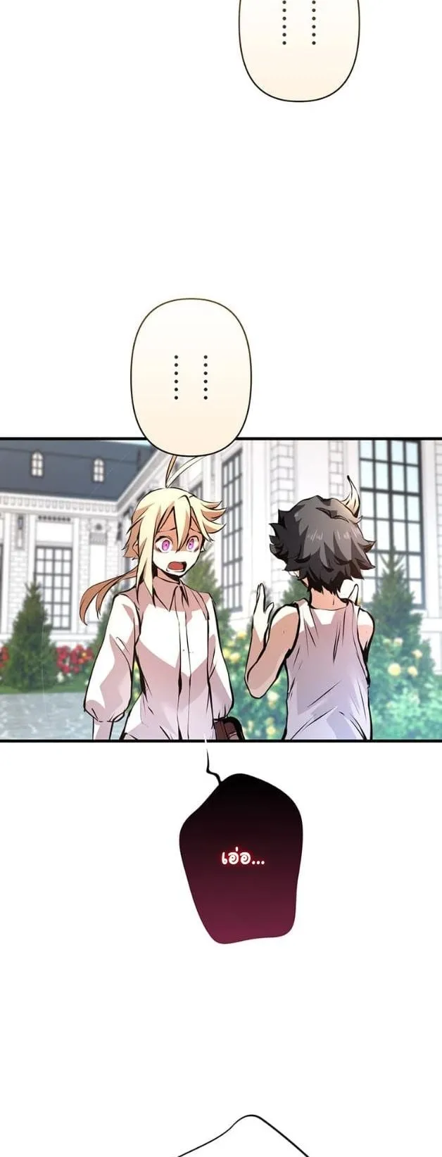 I Became a Cheat-Level Skill Thief ตอนที่ 15 หน้า 41
