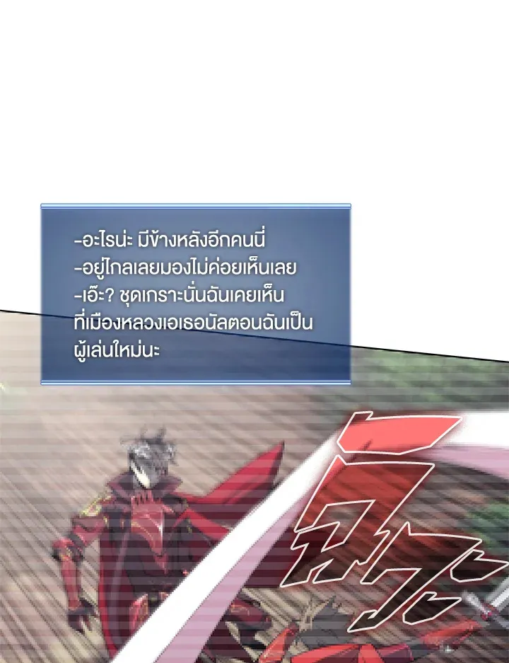 Overgeared ตอนที่ 146 หน้า 97
