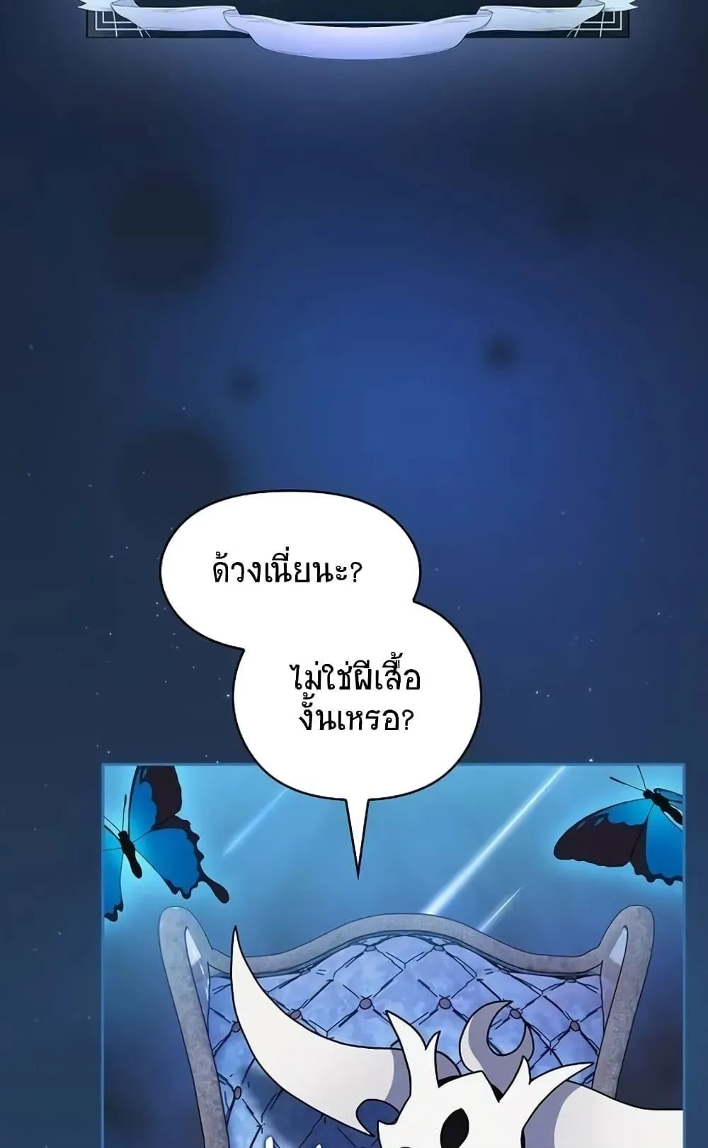 The Nebula’s Civilization ตอนที่ 3 หน้า 72