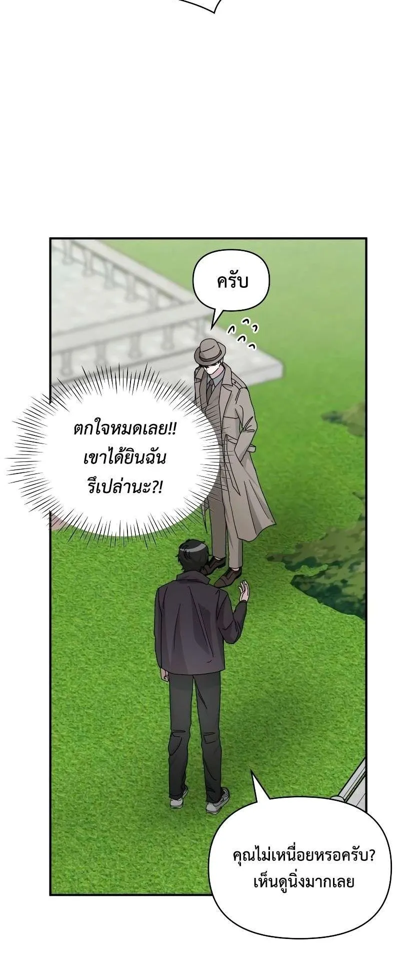 I Was Immediately Mistaken for a Monster Genius Actor ตอนที่ 14 หน้า 45