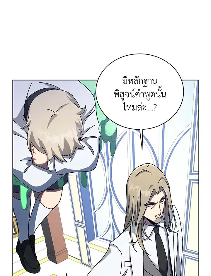 Necromancer Academy’s Genius Summoner Chapter 95 หน้า 5
