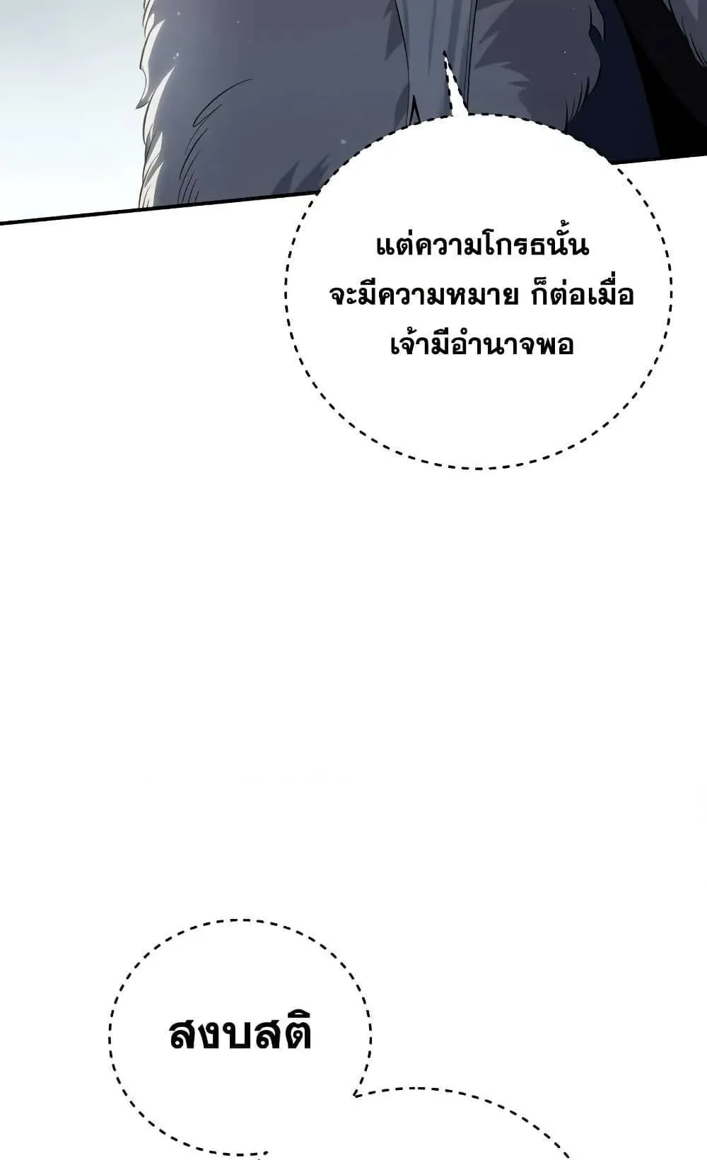 Star-Embracing Swordmaster ตอนที่ 69 หน้า 96