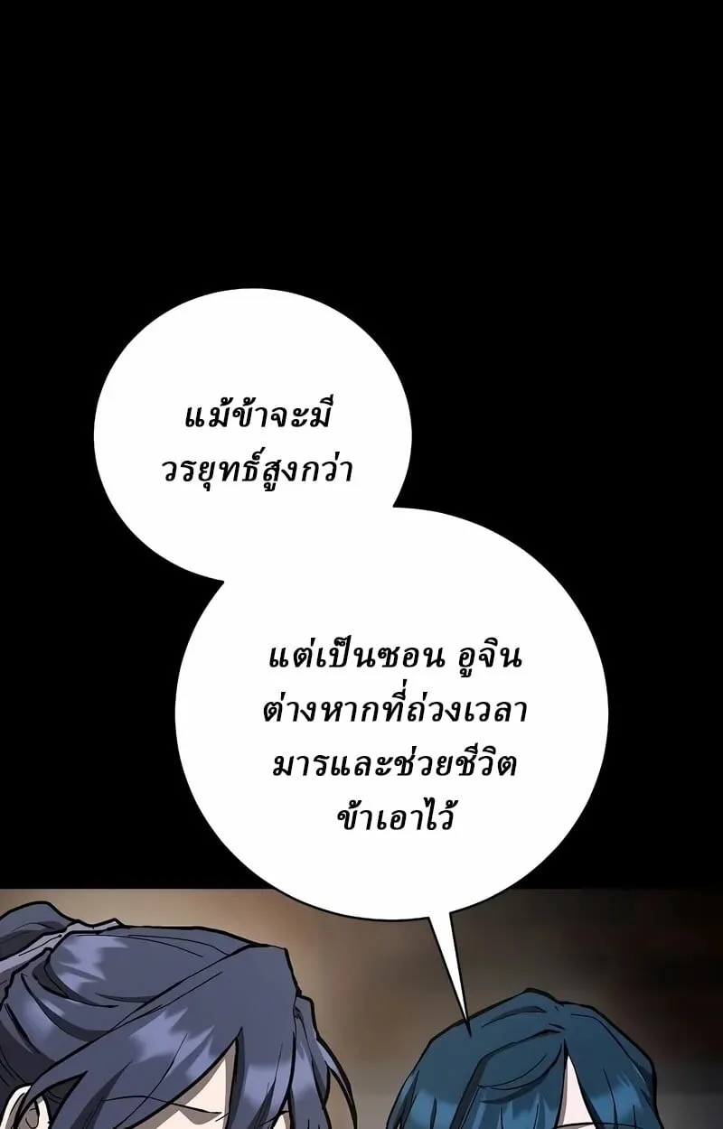 Reborn on the Demonic Cult Battlefield ตอนที่ 14 หน้า 5