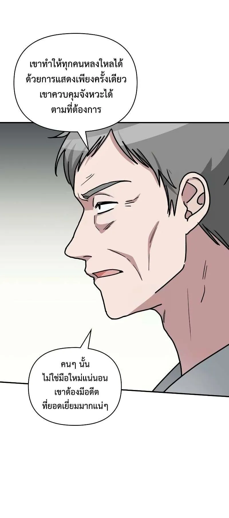 I Was Immediately Mistaken for a Monster Genius Actor ตอนที่ 12 หน้า 24