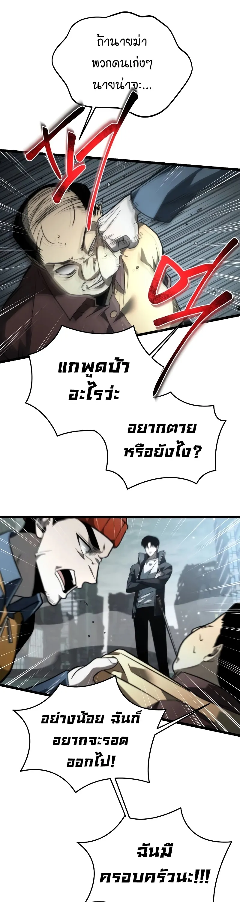 Reincarnator ตอนที่ 17 หน้า 50