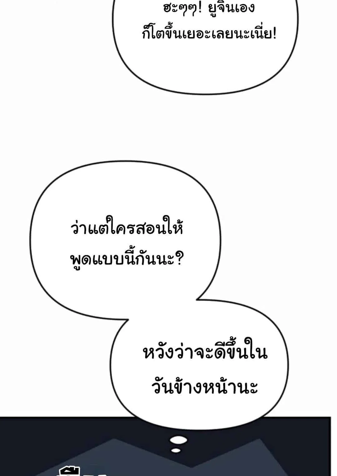 The Genius Wants to be Ordinary! ตอนที่ 25 หน้า 9