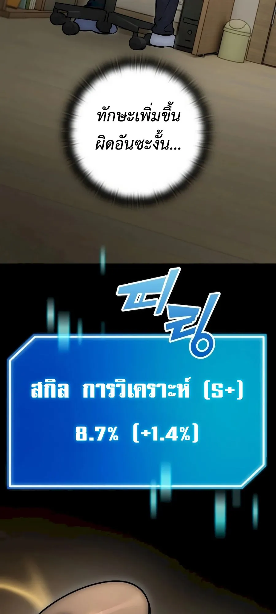 Subscribed To The Transcendental Channels ตอนที่ 9 หน้า 70
