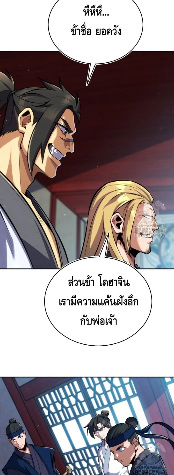 I Become the Youngest Disciple of the Martial Arts Leader ตอนที่ 16 หน้า 9
