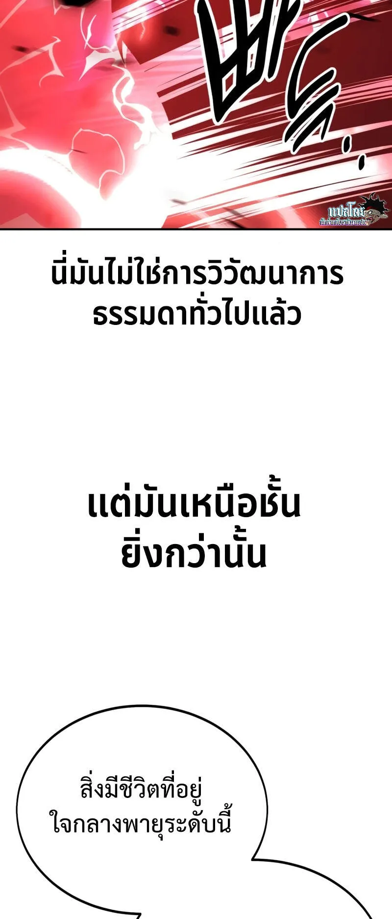 I Killed an Academy Player ตอนที่ 38 หน้า 63