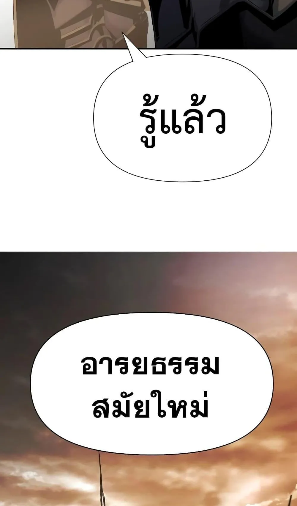 The Knight King Who Returned With a God ตอนที่ 12 หน้า 6