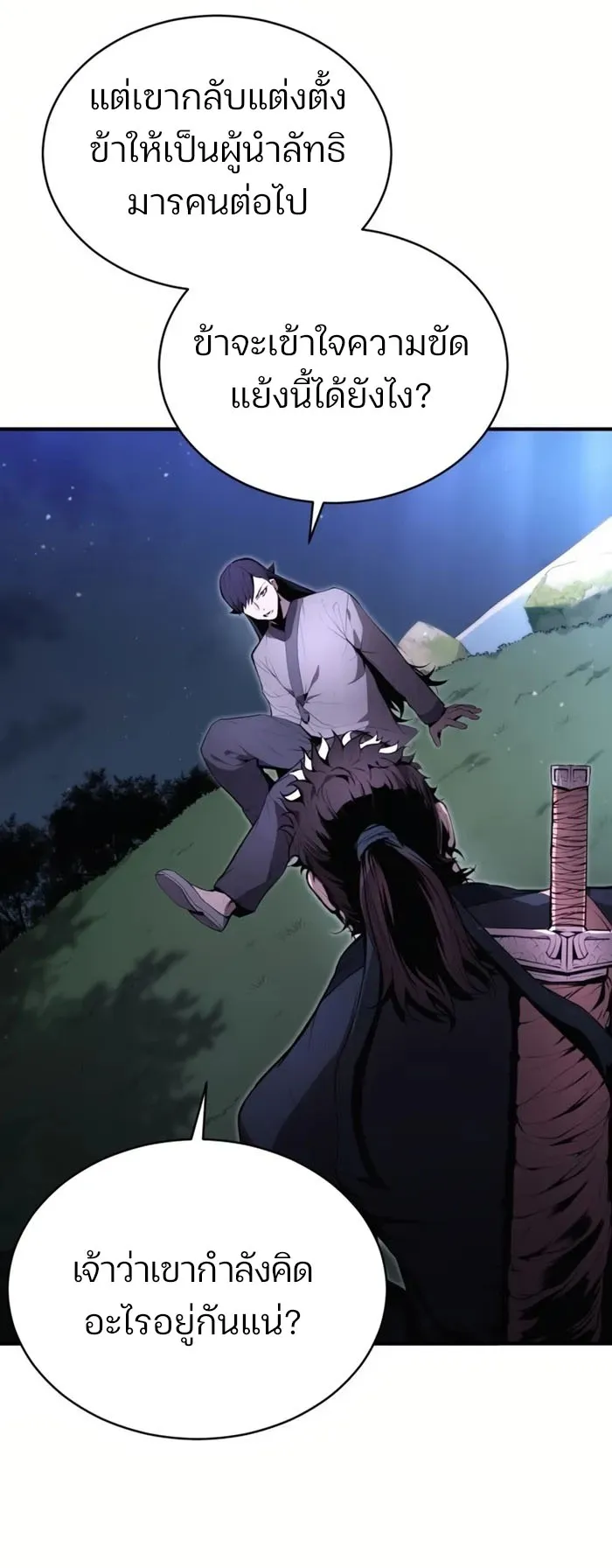The Anxious Demon Cult Leader ตอนที่ 3 หน้า 102