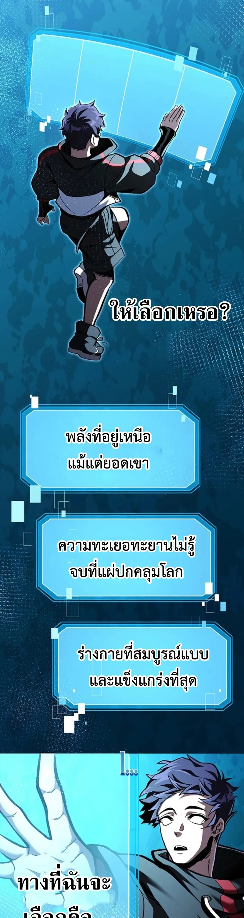 I Became Unrivaled by Converting 10,000 Skills into a Top-Tier Skill ตอนที่ 2 หน้า 43