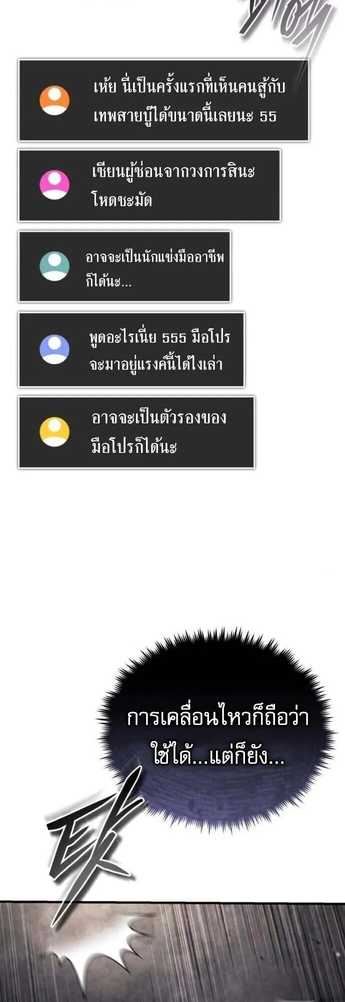 Echoes of the Reverse Planet ตอนที่ 15 หน้า 62