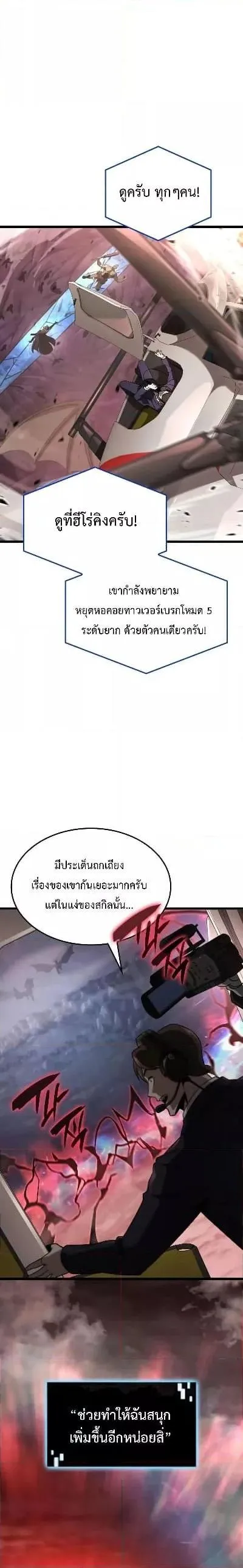 Insanely-Talented Player ตอนที่ 32 หน้า 19