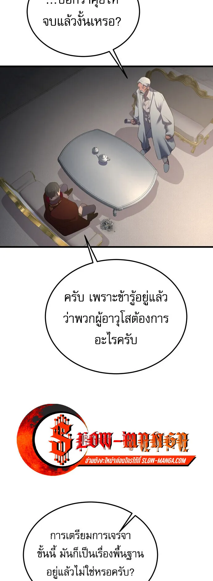 The Genius Mage Who Uses His Fists ตอนที่ 64 หน้า 14
