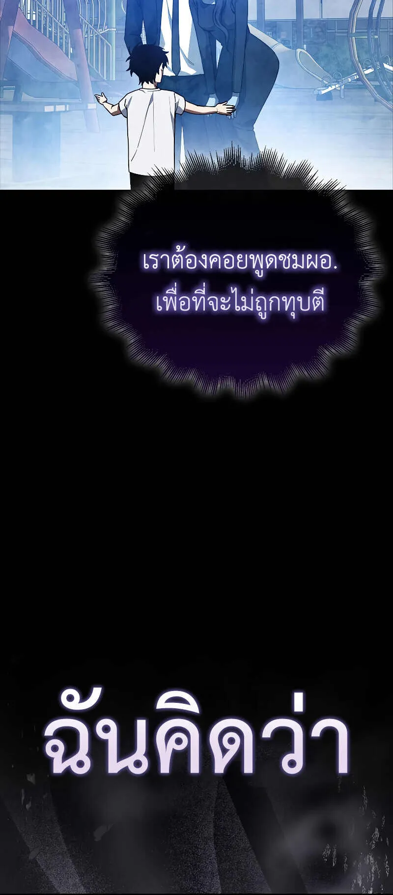 I Am Not a Regressor ตอนที่ 2 หน้า 16