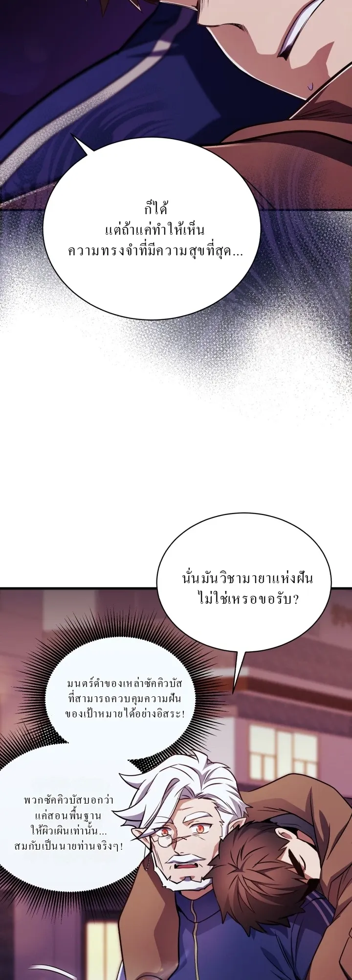 Even the Almighty Is a First-Time Dad ตอนที่ 11 หน้า 14