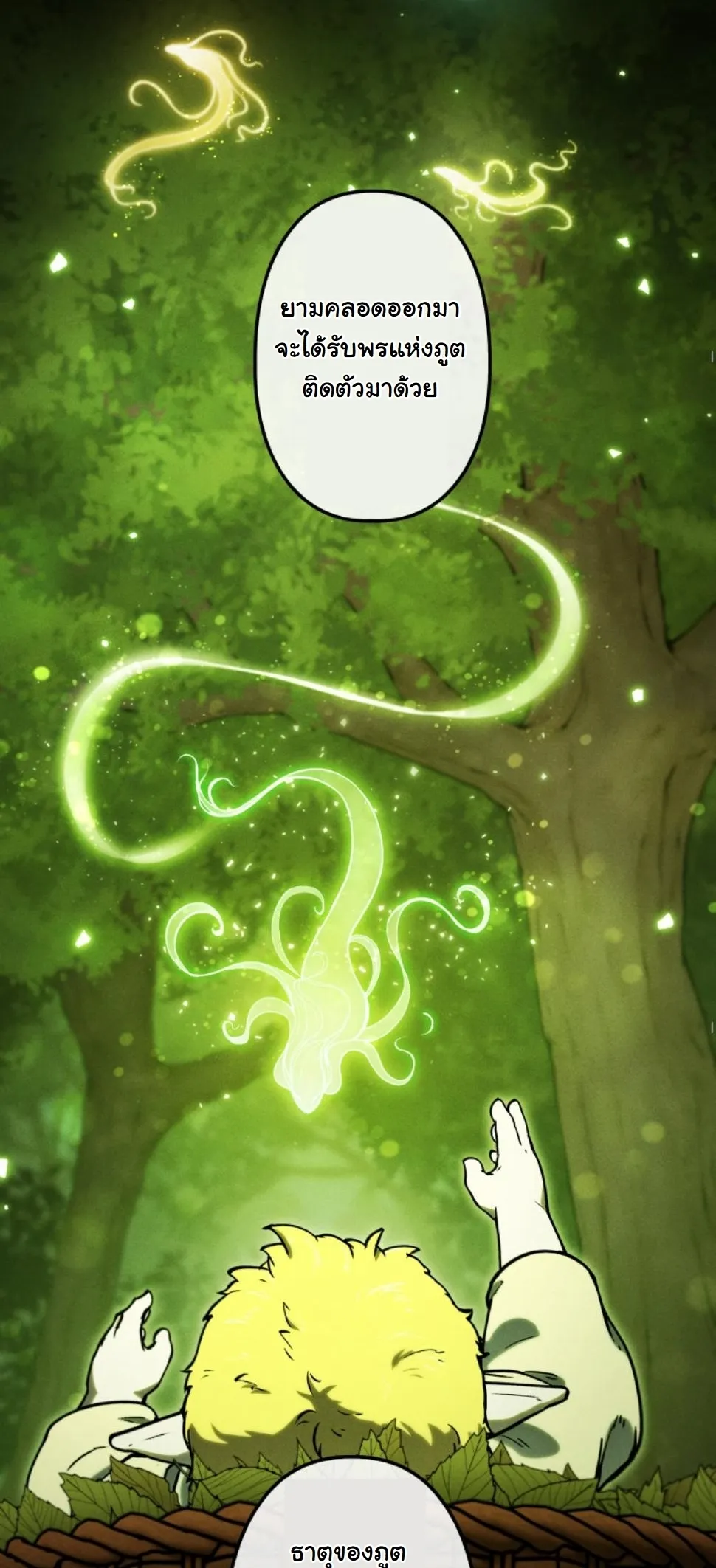 Revenge on the Tyrant Dragon ตอนที่ 15 หน้า 31