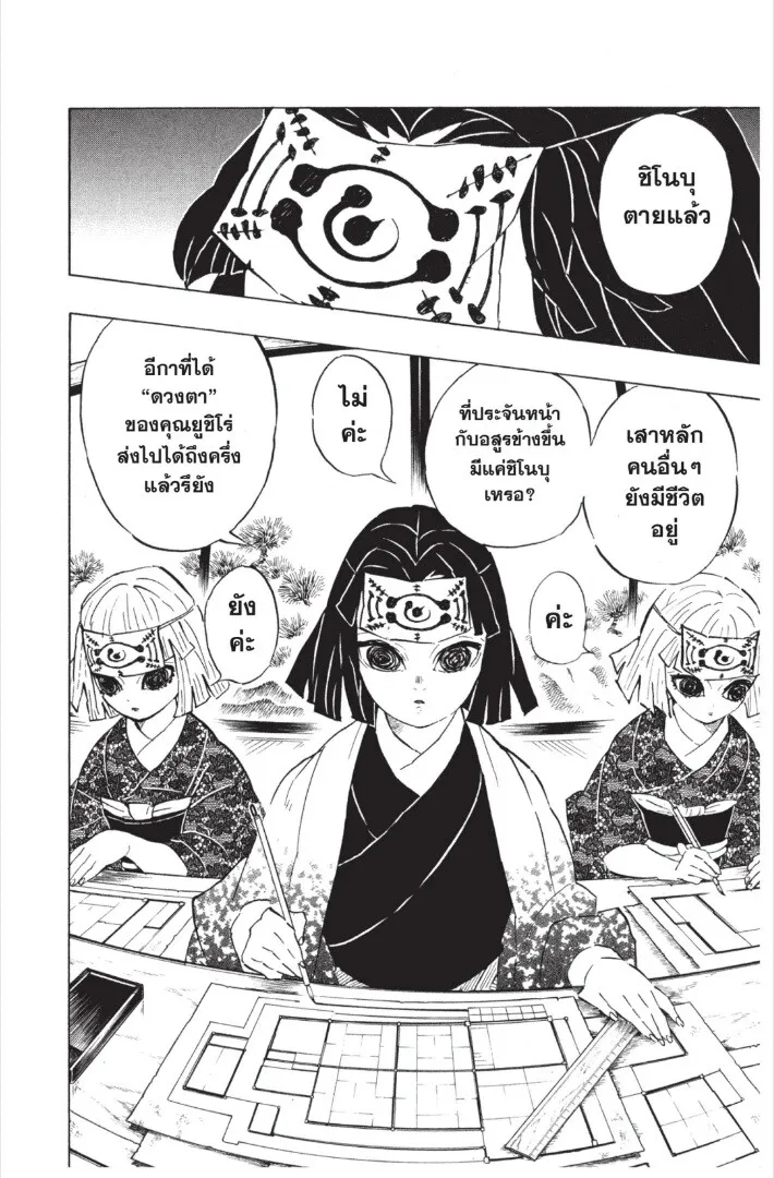 Kimetsu no yaiba ตอนที่ 143 หน้า 30