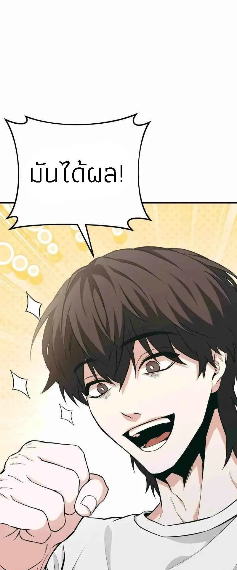 Absolute Person in Every Corner ตอนที่ 2 หน้า 72