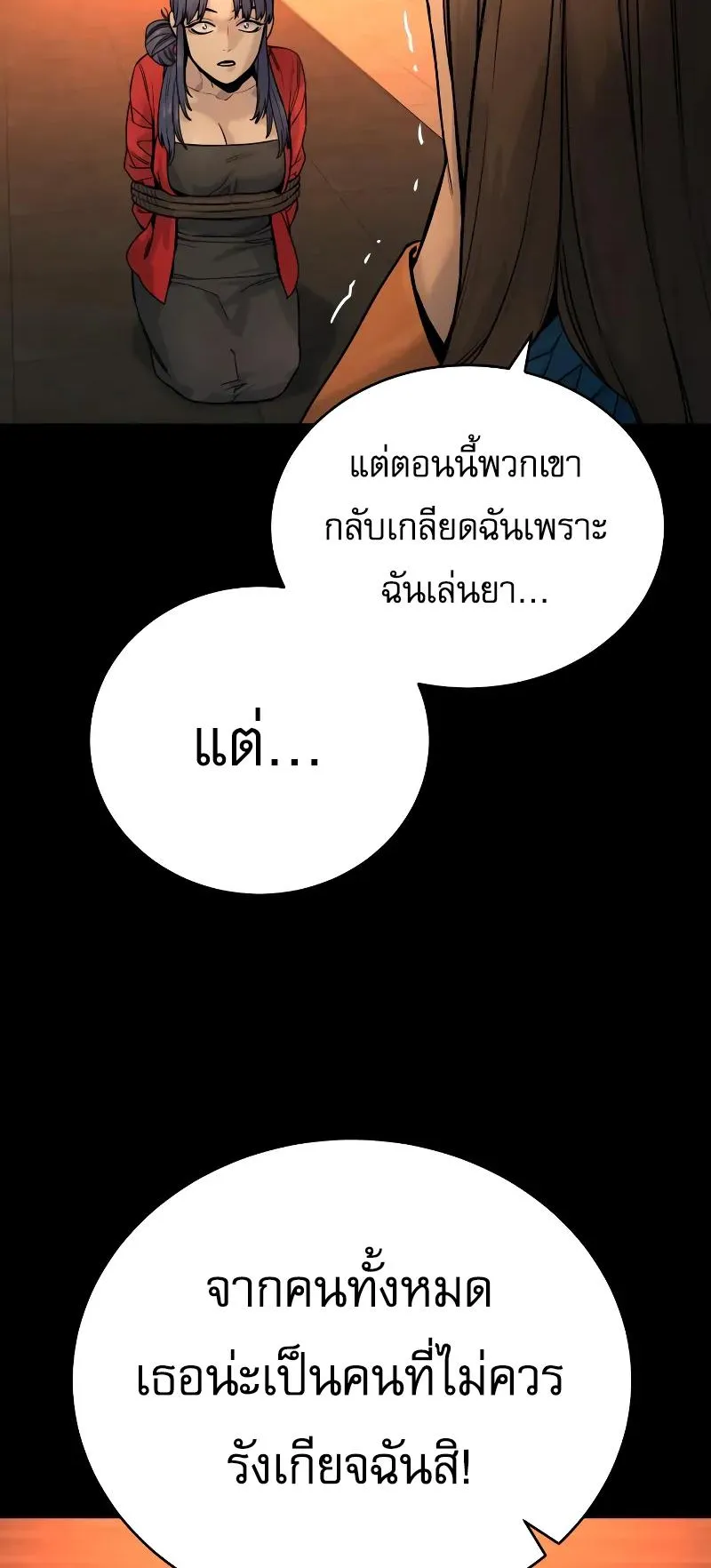 Return of the Bloodthirsty Police ตอนที่ 20 หน้า 48