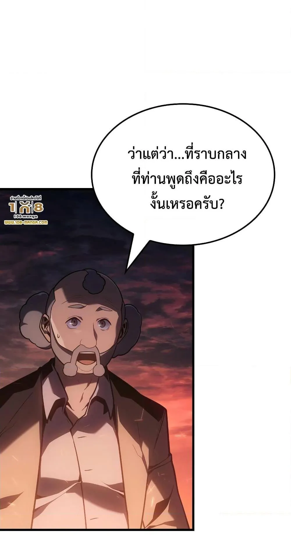 Ice Lord ตอนที่ 3 หน้า 67