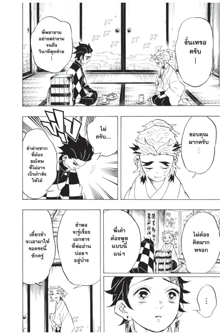 Kimetsu no yaiba ตอนที่ 62 หน้า 146