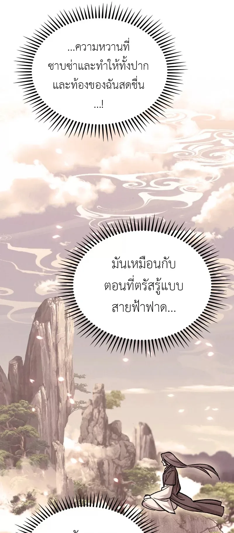 The Delivery Man From Murim ตอนที่ 5 หน้า 49