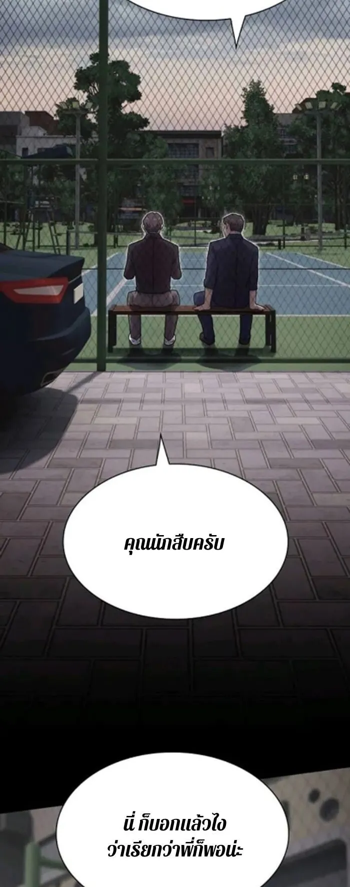 The Genius Who Sees Through the World ตอนที่ 31 หน้า 30
