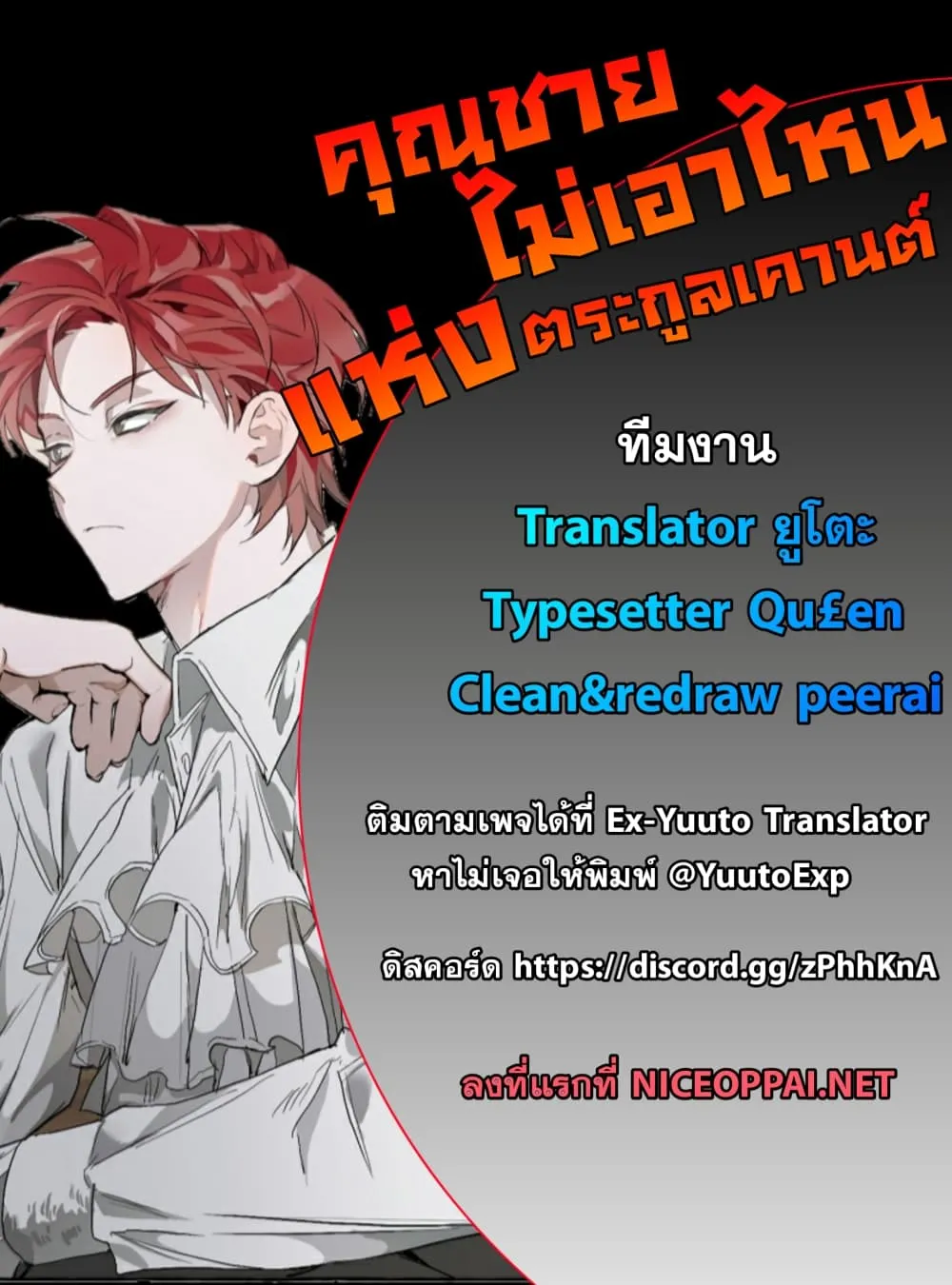 Trash of the Count’s Family ตอนที่ 2 หน้า 64