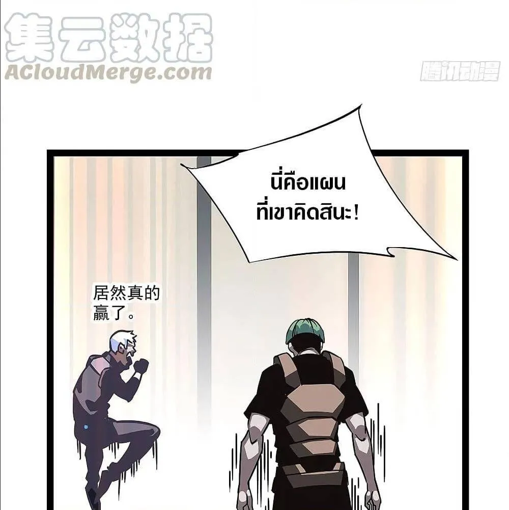 It All Starts With Playing Game Seriously ตอนที่ 6 หน้า 66