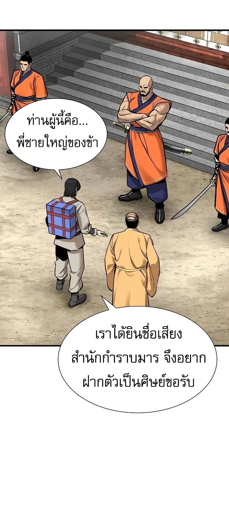 A Regressor’s Tale of Cultivation ตอนที่ 5 หน้า 57