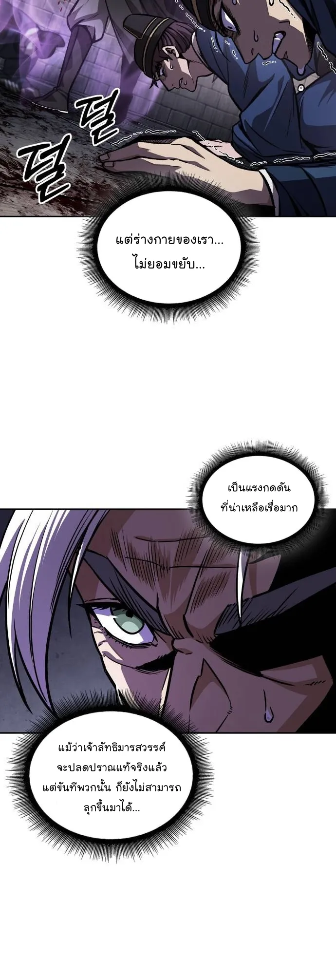 Nano Machine Chapter 214 หน้า 18