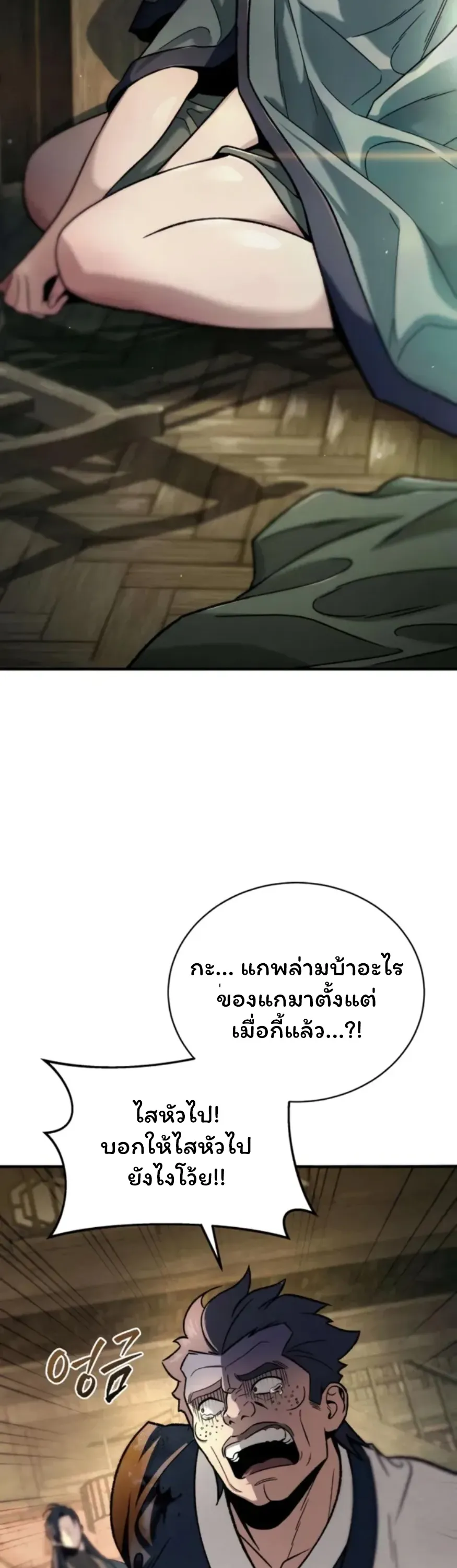 Sichuan’s Supreme King ตอนที่ 2 หน้า 14