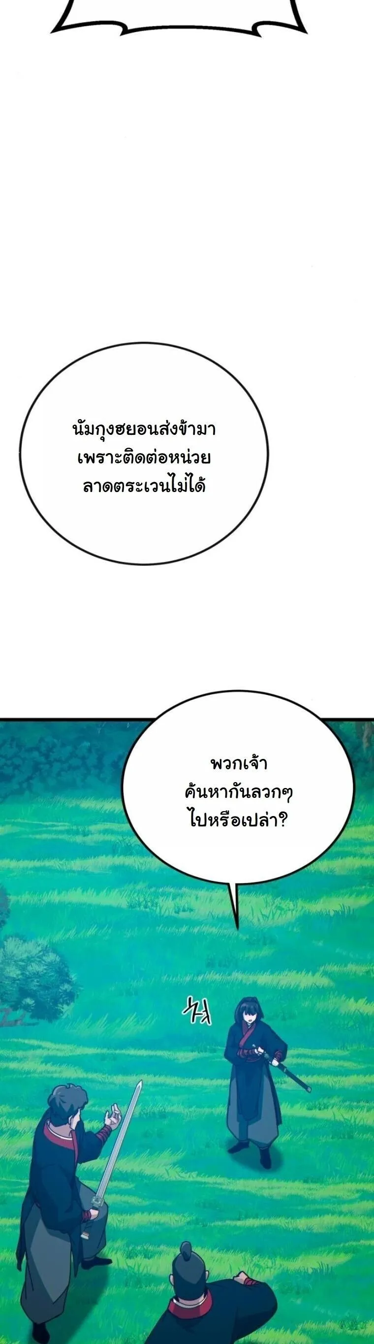 Initializing the Sect System ตอนที่ 27 หน้า 68