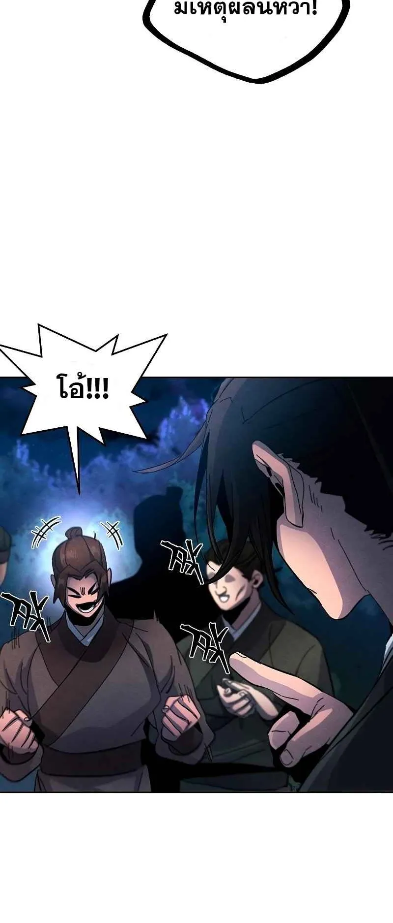 Return of the Mad Demon ตอนที่ 36 หน้า 26