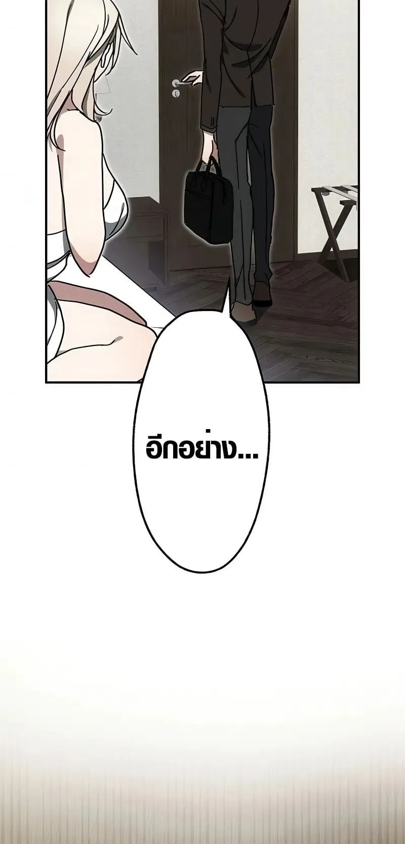 Aristocrat’s Revenge ตอนที่ 20 หน้า 23