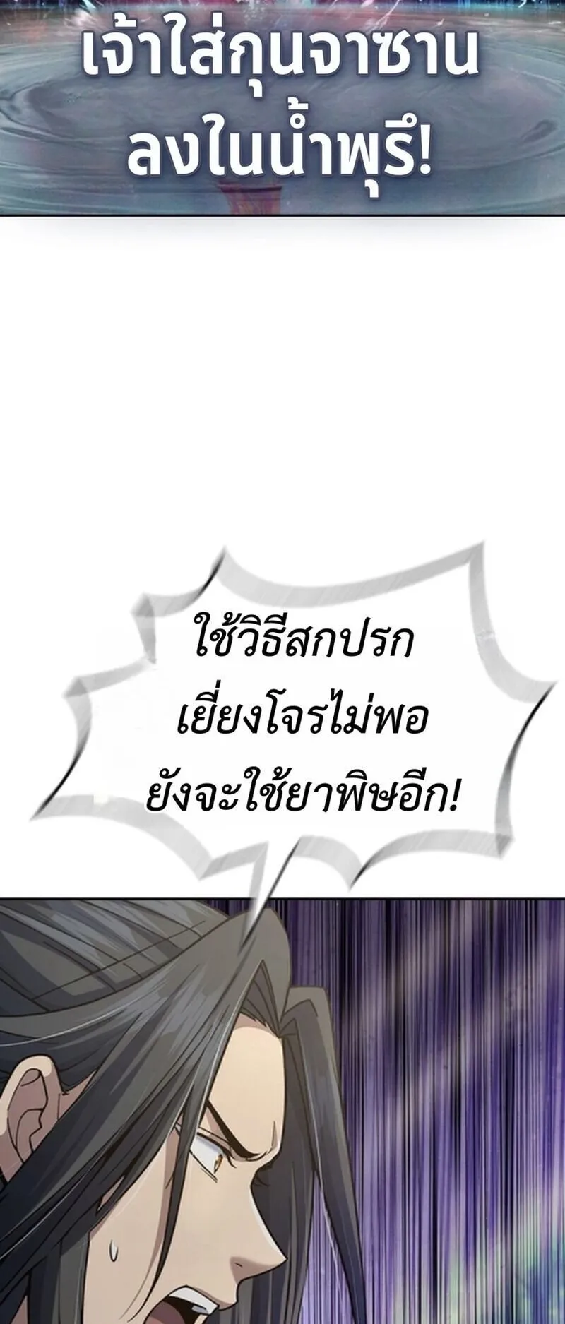 Regression of the Yong Clan Heir ตอนที่ 23 หน้า 18