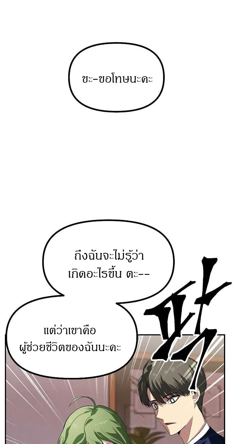 SSS-Class Suicide Hunter ตอนที่ 31 หน้า 15