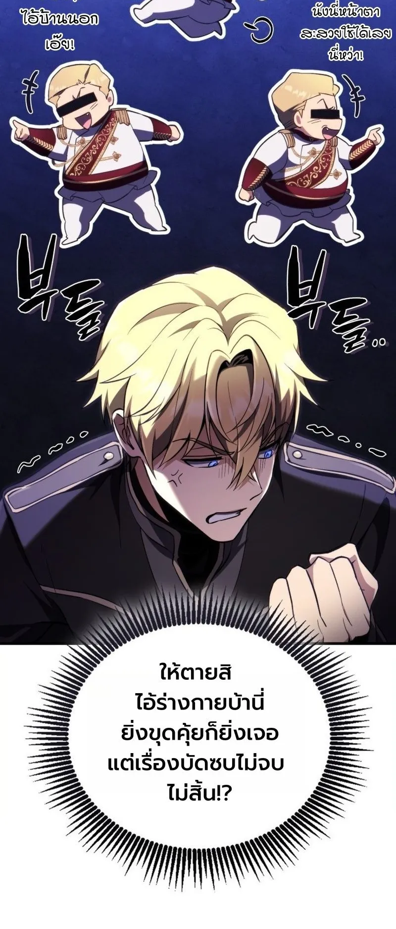 I Became The Rogue First Prince ตอนที่ 9 หน้า 19