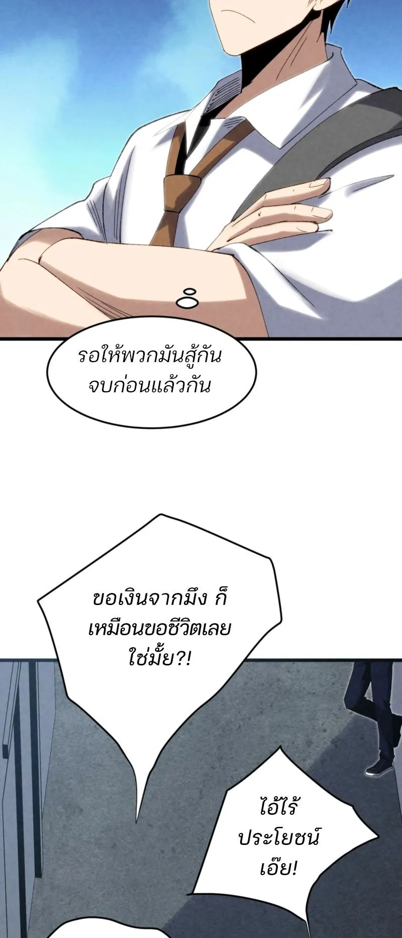 Rebirth of the Campus Special Forces Soldier ตอนที่ 8 หน้า 35